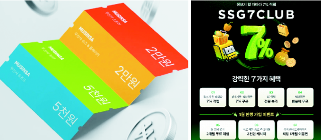 쿠팡이 개인정보 유출사태로 흔들리자 이커머스 경쟁사들이 ‘탈팡’ 고객 잡기에 나섰다. 온라인 패션 플랫폼 무신사가 이달 초 선보인 쿠폰 프로모션(왼쪽)과 신세계그룹의 SSG닷컴이 쿠팡에 맞서기 위해 출시한 신규 멤버십 서비스 ‘쓱세븐클럽’ 이미지. 무신사 앱 캡쳐·쓱닷컴 제공