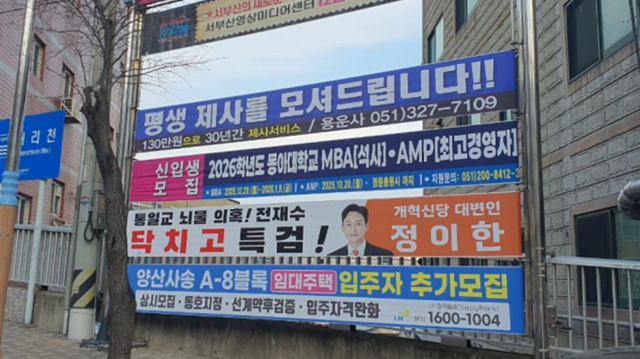 6일 부산 북구 포천사거리에 ‘통일교 뇌물 의혹! 전재수 닥치고 특검!’ 현수막이 걸려 있다. 이은철 기자
