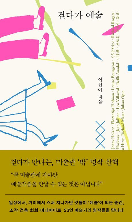 [잠깐 읽기] 일상에 숨어 있는 거장의 대작 찾기