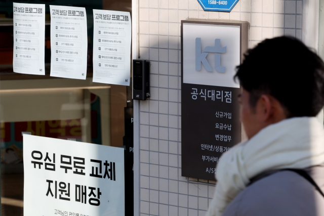 서울 시내의 한 KT 대리점. 연합뉴스