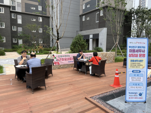 부산진구, 찾아가는 마을세무사 운영