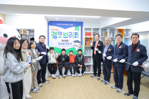 캠코, 노후화 된 ‘캠코브러리 4호점’ 새단장 재개소