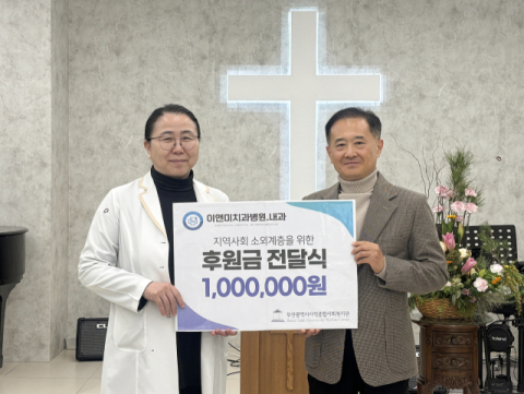 (왼쪽부터) 이앤미치과병원·내과 김정원 병원장, 사직종합사회복지관 황승호 관장.