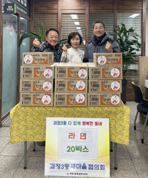 사하구 괴정3동 새마을지도자협의회, 성품 전달