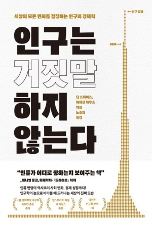 [잠깐 읽기] 한국 인구 소멸이 페미니즘 탓?