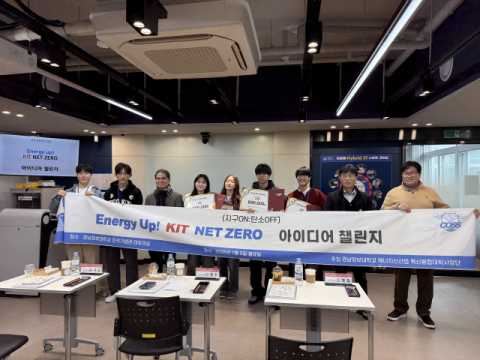 경남정보대, 부울경 중·고교생 대상 ‘탄소중립 아이디어 챌린지’ 개최