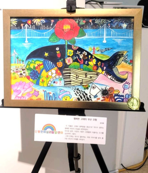 사하구, 장애인 미술작품전시회 ‘달팽이의 꿈-보통의 하루’ 개최