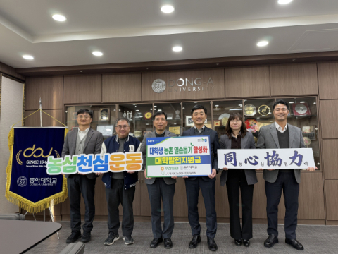 농협부산본부, 동아대에 대학발전지원금 1천만 원 전달