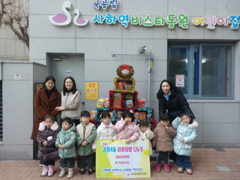사하구 괴정4동 사하역비스타동원어린이집, 성금·품 전달