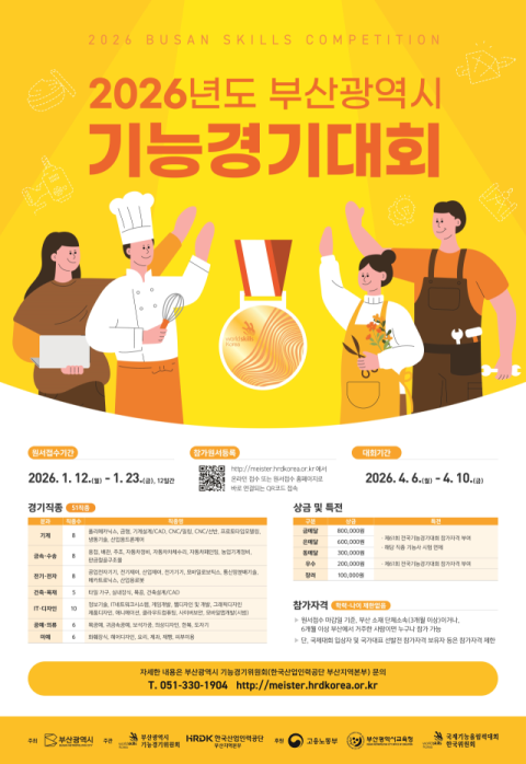 '2026년도 부산시 기능경기대회' 참가자 온라인 접수