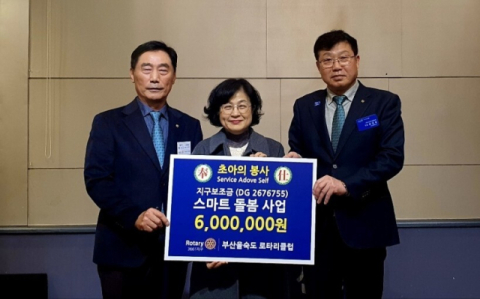 부산을숙도로타리클럽, 사하구 인공지능 스마트돌봄사업 성금 기탁