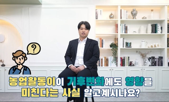 ‘저탄소 농산물 인증 온라인 농업인 교육과정’ 중 한 장면. 농진원 제공