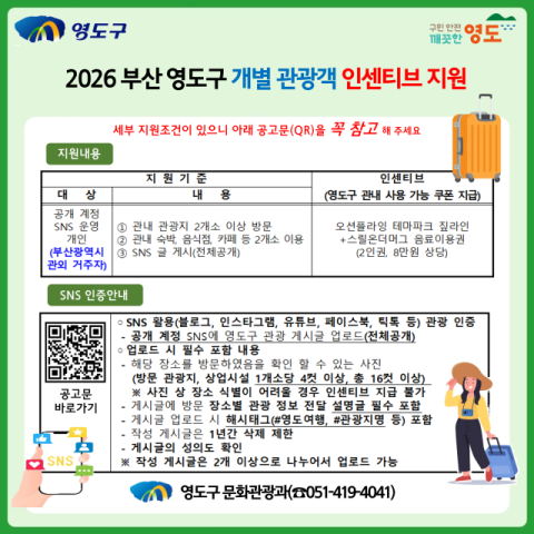 영도구, 개별관광객 인센티브 지원사업 추진