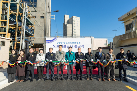 부산진구, ‘당감동 당감로25번길 일원 도로개설공사’ 준공식 개최