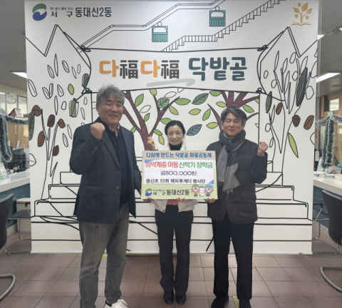 부산 서구 동신초등학교 32회 해피투게더 봉사단, 장학금 전달