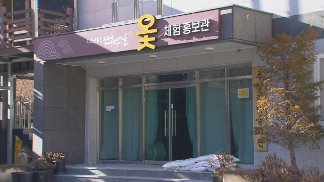 함양군 옻 체험 홍보관 모습. 현재 운영이 중단된 상태다. 김현우 기자