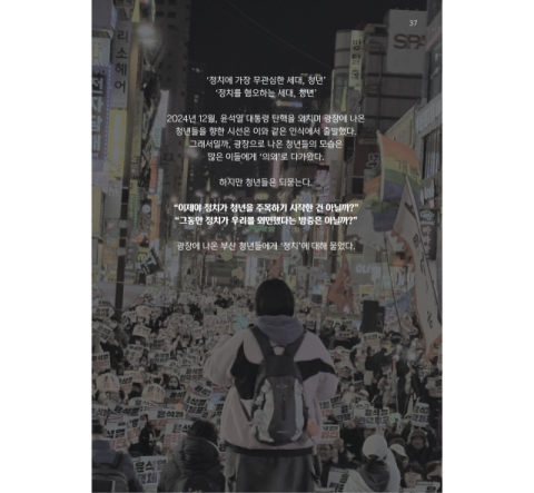 ‘청년, 오늘’이 발행한 청년 백서 ‘광장의 빛이 된 우리들의 이야기’. '청년, 오늘' 제공