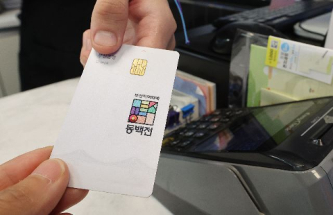 따로 놀아 아쉬운 부산 지역화폐… “시-구·군 연계 강화해야”