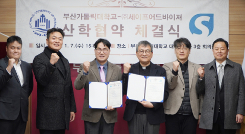 부산가톨릭대-㈜세이프어드바이져, 교육현장 안전 강화 산학협력 협약 ... - 뉴스 썸네일 이미지