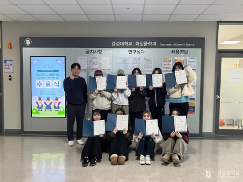 경성대 화장품학과, 세포 기반 기능성 화장품 연구 실습 성료