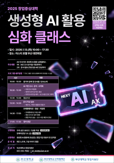 부산대, 지역 창업기업 대상 AI 활용 심화 교육