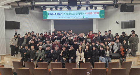 동명대 건축학과, 취업 성과로 경쟁력 입증