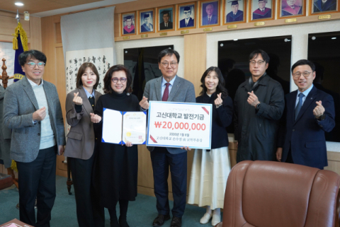 고신대  손수경 교수, 발전기금 2천만 원 기부