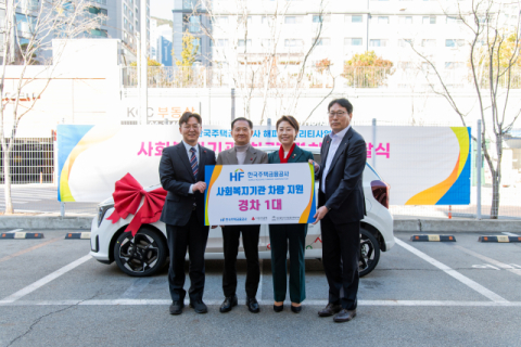 (왼쪽부터) 부산사회복지공동모금회 박선욱 사무처장, 사직종합사회복지관 황승호 관장, 동래구 서지영 의원, 한국주택금융공사 유재호 상임이사.