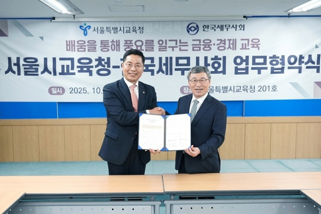 작년 10월 14일 구재이 한국세무사회장(왼쪽)과 정근식 서울시교육감이 서울시교육청에서 '배움을 통해 풍요를 일구는 금융·경제 교육' 업무협약을 체결한 후 기념 촬영을 하고 있다. 한국세무사회 제공