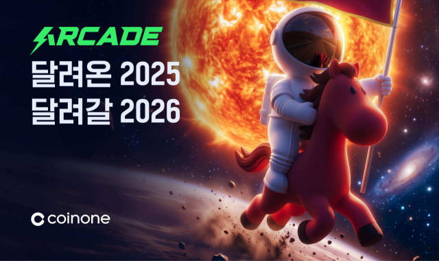 2025 코인원 이야기 배너 이미지. 코인원 제공