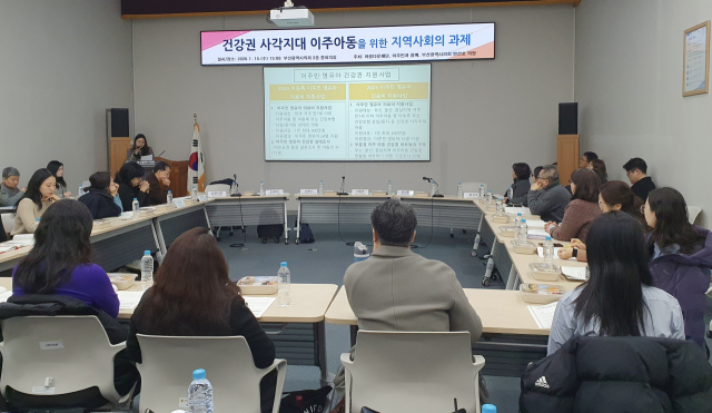 이주민 지원단체들과 부산시의회는 14일 ‘이주아동 건강권 토론회’를 열고 건강권 사각지대 이주아동을 위한 지역사회의 과제에 대해 논의했다. (사)이주민과함께 제공