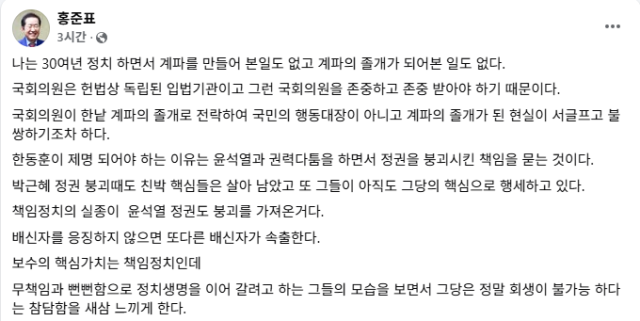 홍준표 전 대구시장 페이스북 화면 갈무리