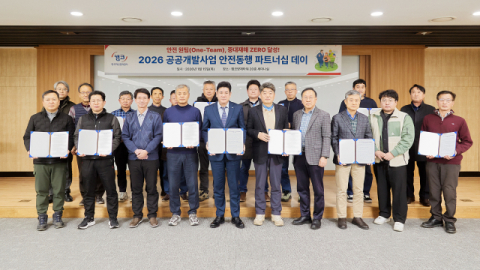 캠코, 공공개발사업 안전동행 파트너십 데이 개최