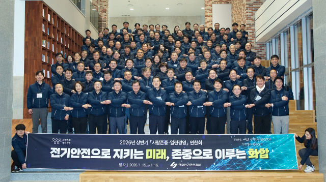 한국전기안전공사 ‘2026년도 사람존중 열린경영 연찬회’에 참석한 CEO 등 임원, 본사 처·실·원장 및 사업소장 등이 단체사진을 촬영하고 있다. 전기안전공사 제공