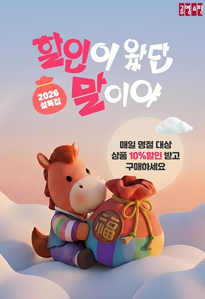 공영홈쇼핑, 명절상품 모바일 주문시 10% 할인 혜택 - 뉴스 썸네일 이미지