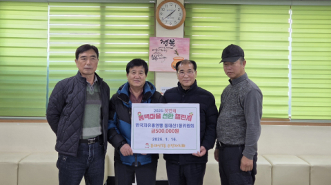 부산 서구 한국자유총연맹 동대신1동위원회, ‘동백마을 선한 챌린지’ 후원