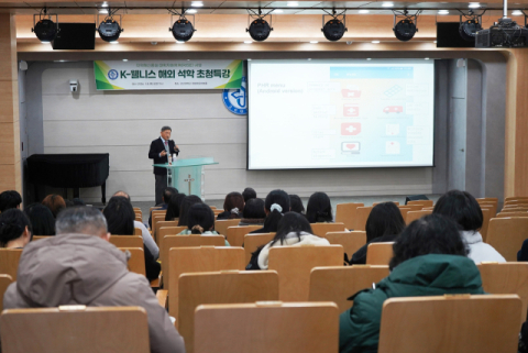 고신대, K-웰니스 해외 석학초청특강 개최