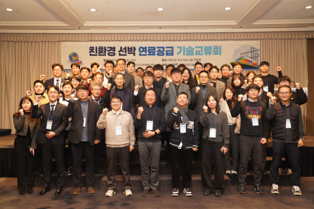 한국조선해양기자재연구원(KOMERI)은 16일 부산 웨스틴조선(조선비치호텔)에서 ‘친환경 선박 연료공급 기술교류회’를 개최했다. KOMERI 제공