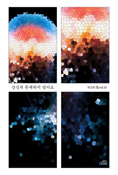 무크지 쨉 10호 표지.