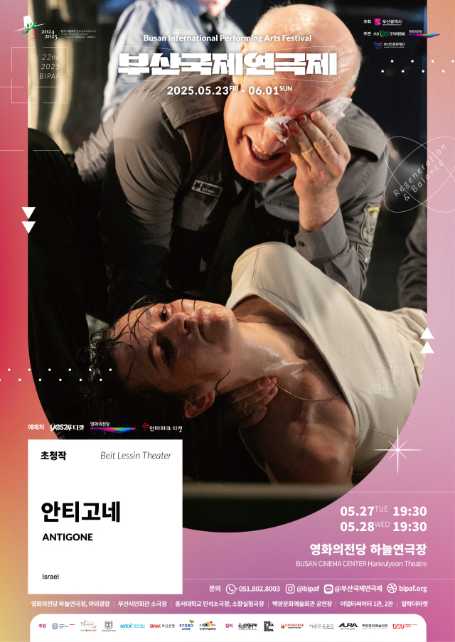 제20회 부산연극상 '새로운 시선' 수상자로 선정된 이스라엘 극단 베이트 레신 씨어터의 연극 '안티고네' 포스터. 부산국제연극제 제공