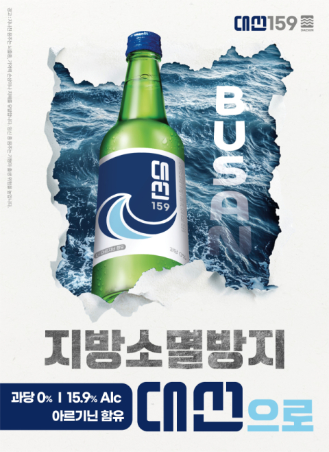 지방 소멸 방지 문구를 내세운 대선주조의 포스터. 대선주조 제공