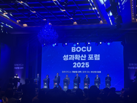 대동대 RISE사업단, ‘BOCU 성과확산 포럼’ 개최