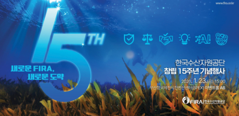 한국수산자원공단, 창립 15주년 기념행사 개최