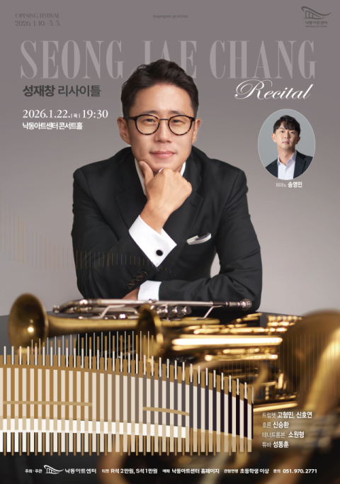 낙동아트센터, 독주·실내악 중심 기획공연 이어간다