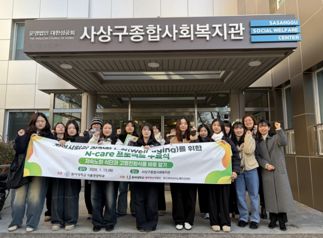 지난 13일 부산 사상구종합사회복지관에서 동아대 식품영양학과 학생들이 어르신들에게 저속노화 식단 가이드북을 배포한 후 기념촬영을 하고 있다. 동아대 제공