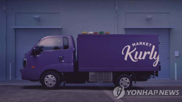 마켓컬리의 '샛별배송' 차량. 연합뉴스