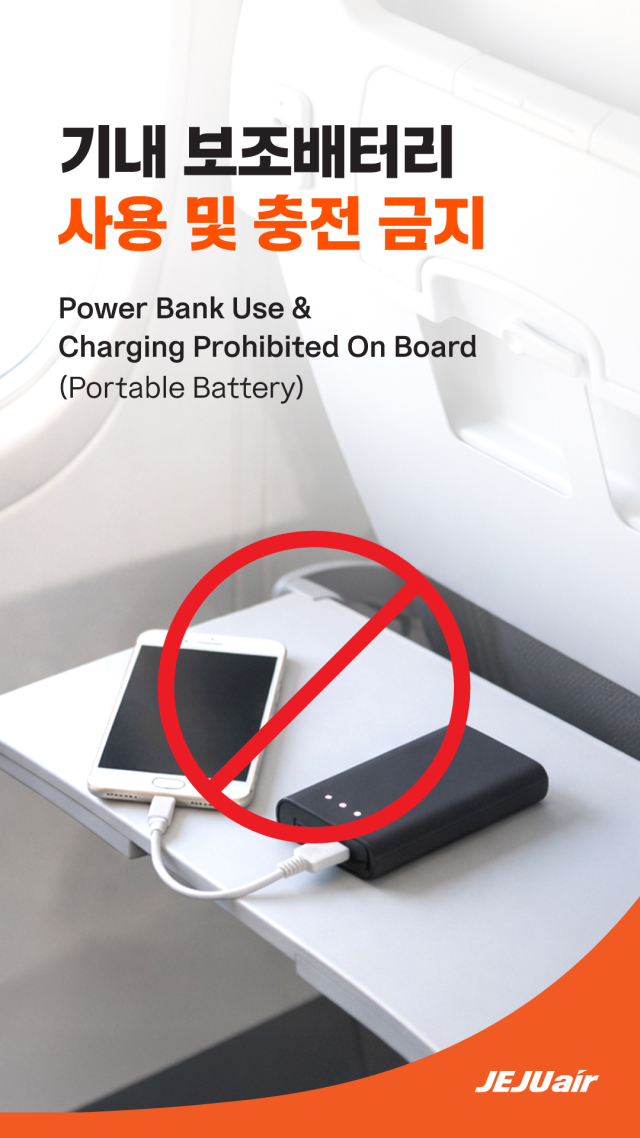 제주항공이 22일부터 항공기 기내 보조배터리의 사용을 전면 금지한다. 제주항공 제공