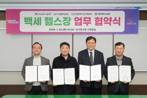 (좌측부터) 대한메포츠협회 협회장 나용승, 부산광역시 남구청장 오은택, 부산광역시 남구시설관리공단 이사장 이무진, 부산광역시 남구체육회 회장 정춘식.