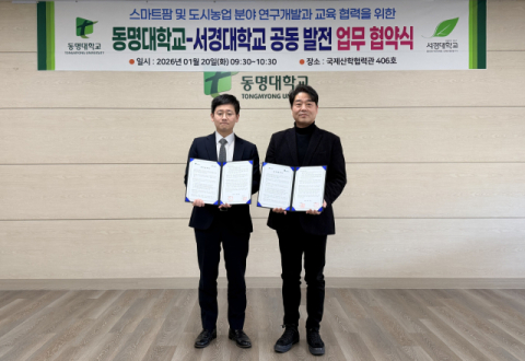 (왼쪽부터) 동명대학교 기획처장 차지철, 서경대학교 미래전략·예산처장 이석형.