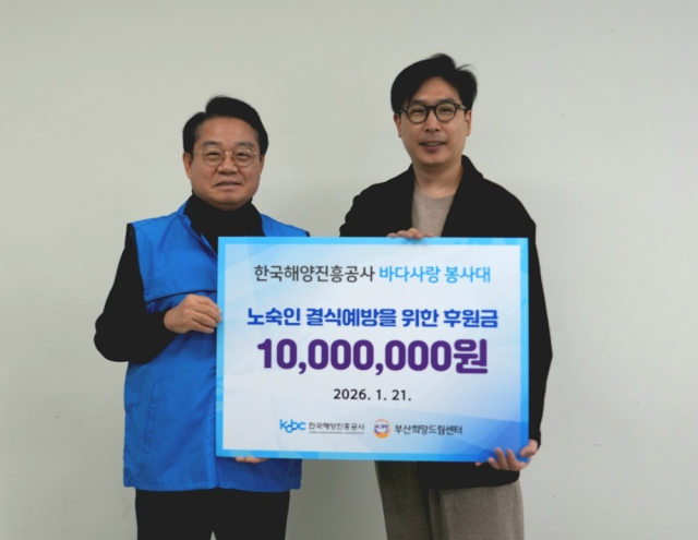 안병길 한국해양진흥공사 사장(왼쪽)은 21일 부산희망드림센터를 찾아 김성진 센터장에게 노숙인 결식 예방을 위한 후원금 1000만 원을 전달했다. 해진공 제공